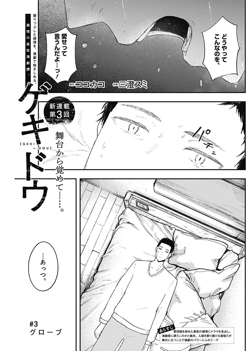 ゲキドウ 第3話 - 1