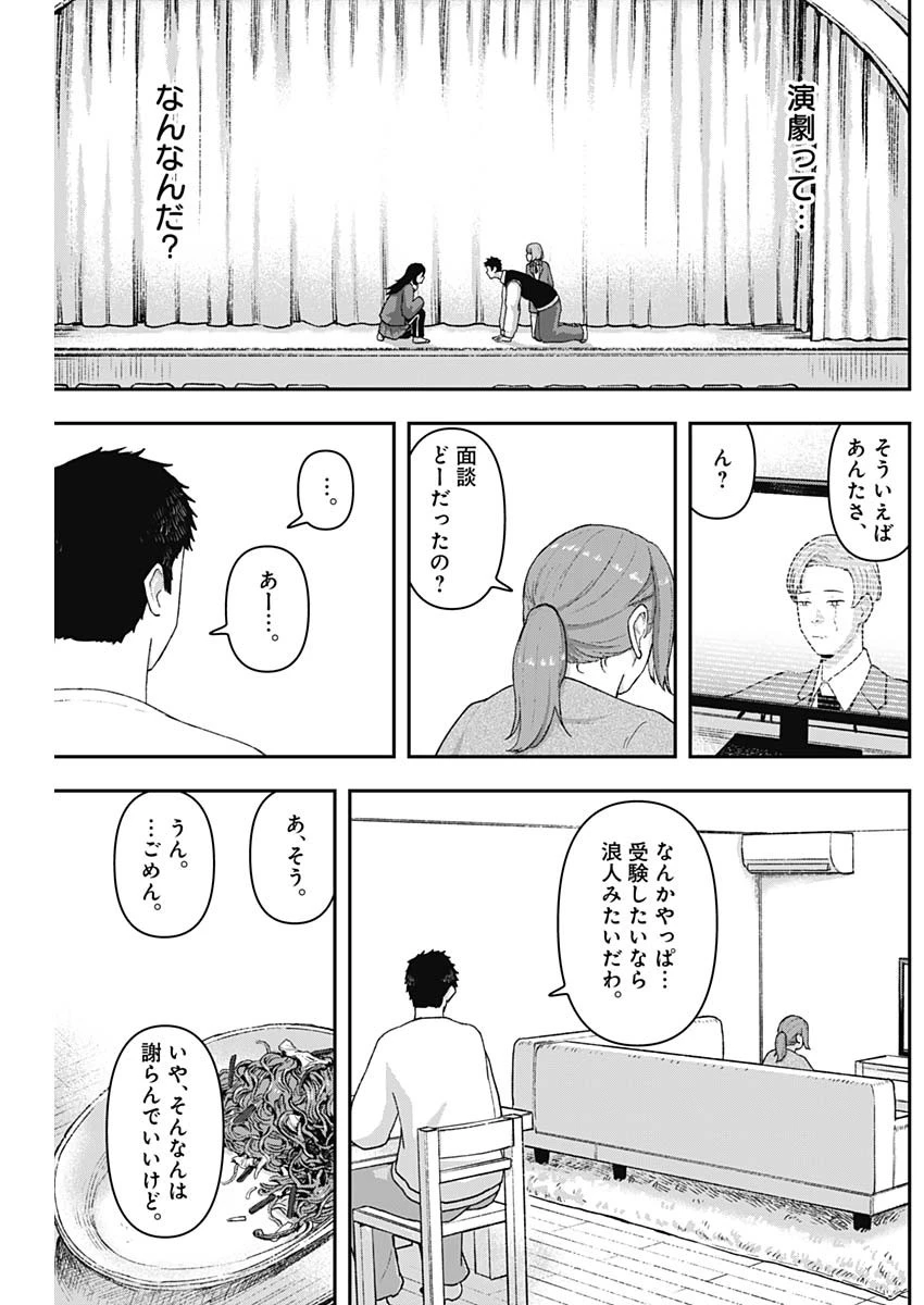 ゲキドウ 第3話 - 7