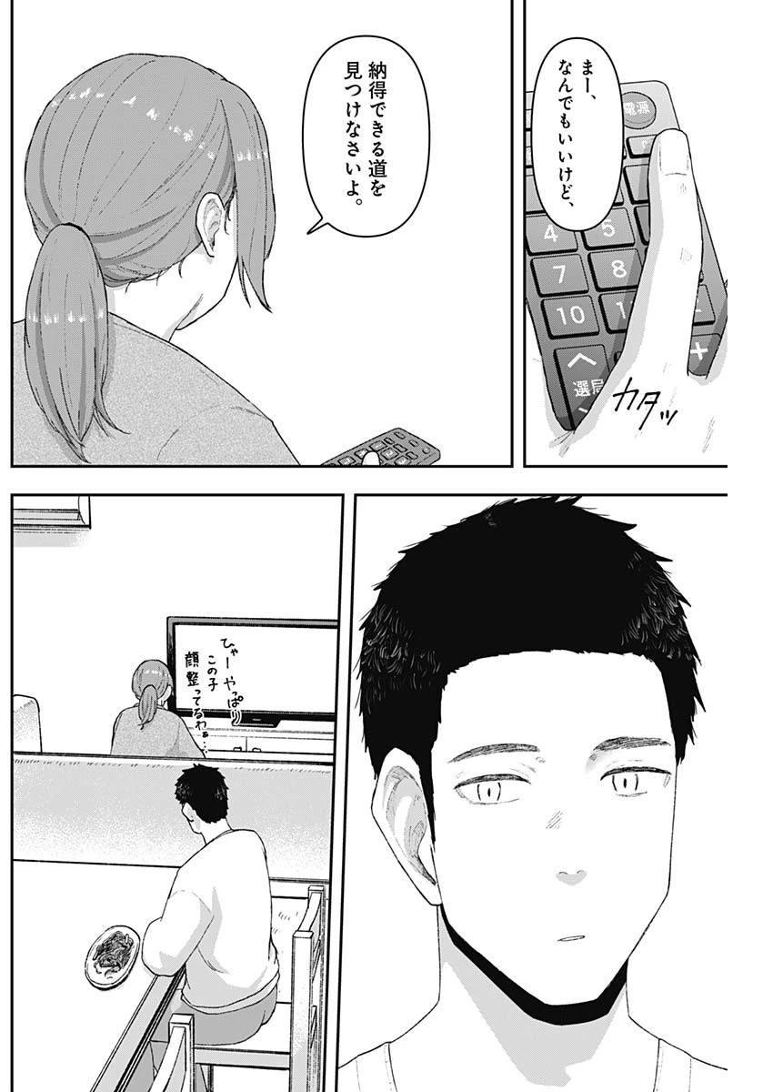 ゲキドウ 第3話 - 8