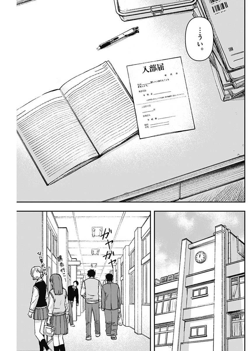 ゲキドウ 第3話 - 9