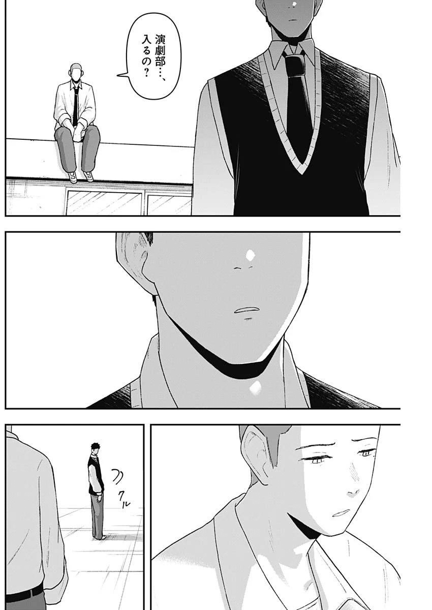 ゲキドウ 第3話 - 26