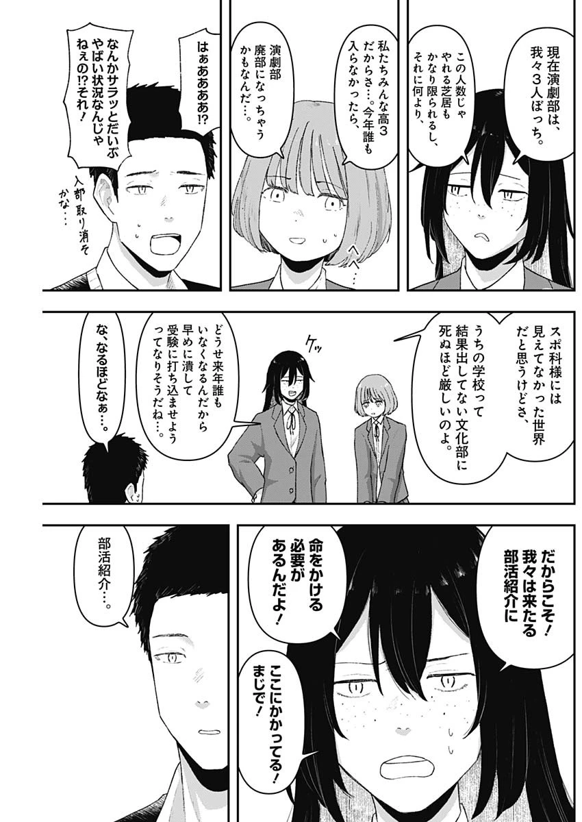 ゲキドウ 第3話 - 35