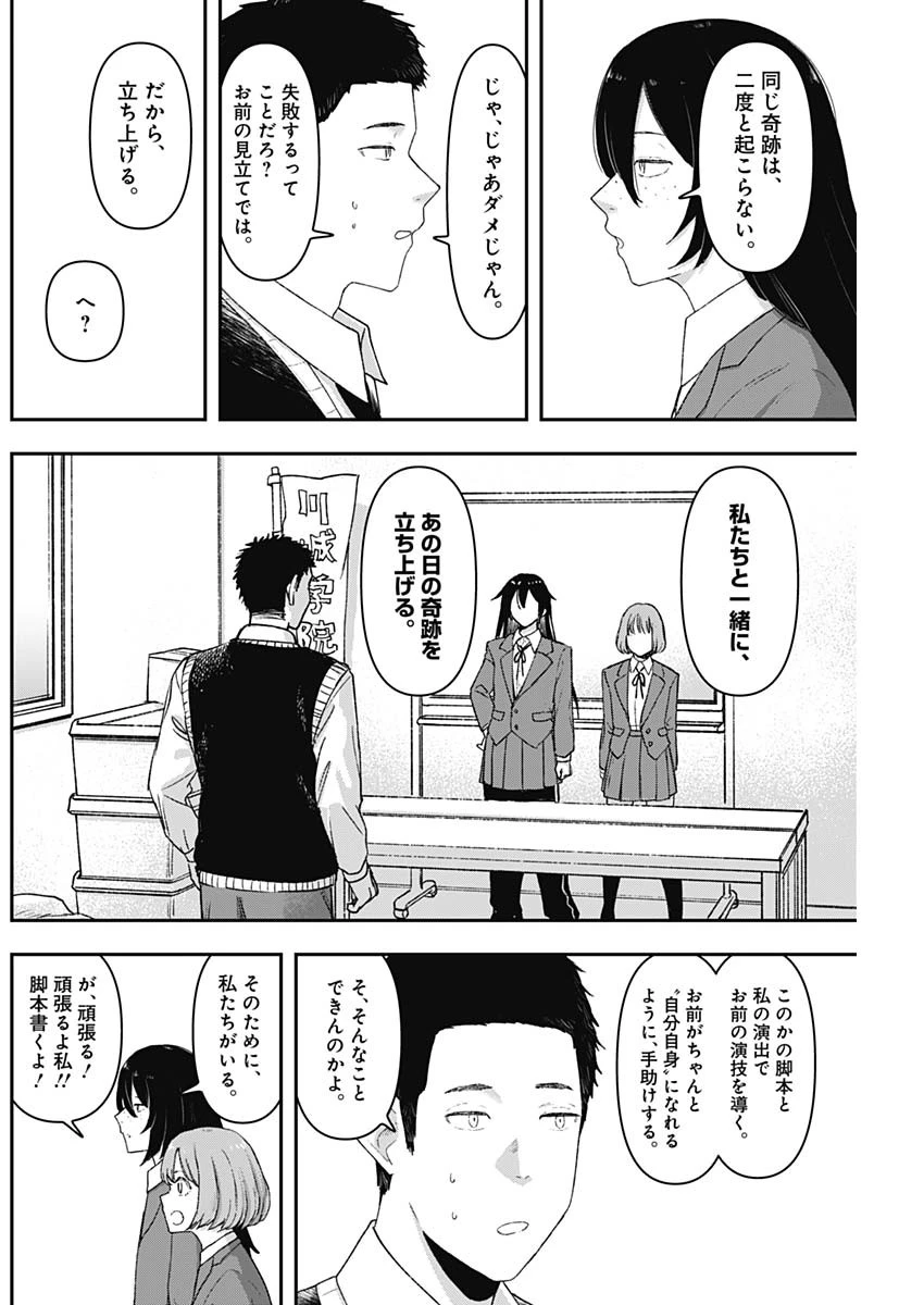 ゲキドウ 第3話 - 38