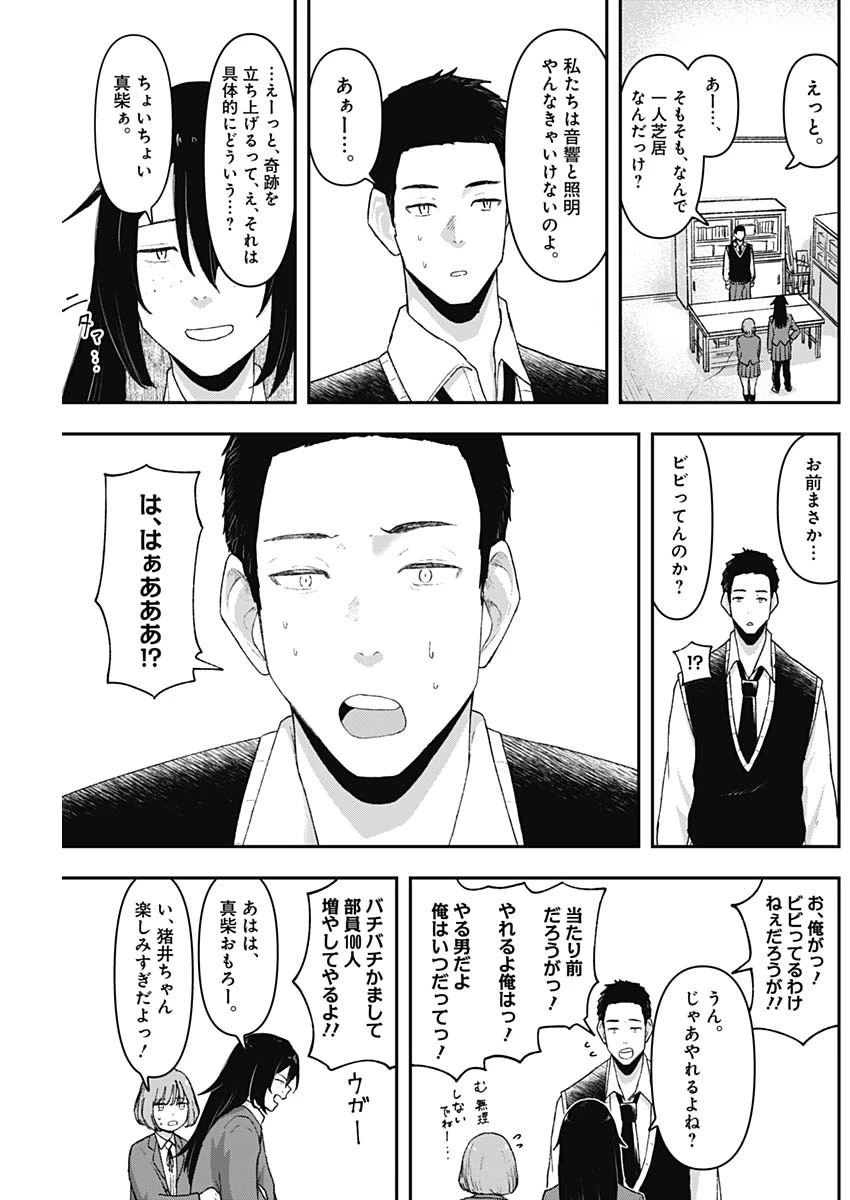 ゲキドウ 第3話 - 39