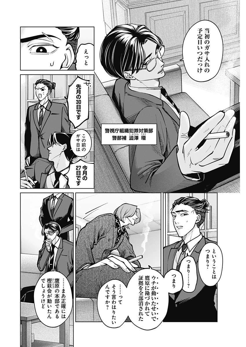 タツキとタマキ 第6話 - 2