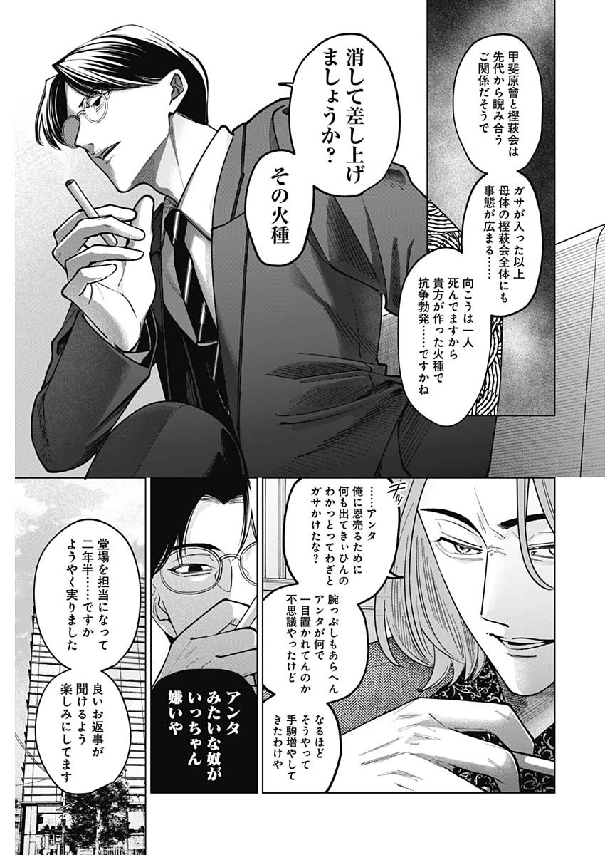 タツキとタマキ 第6話 - 3