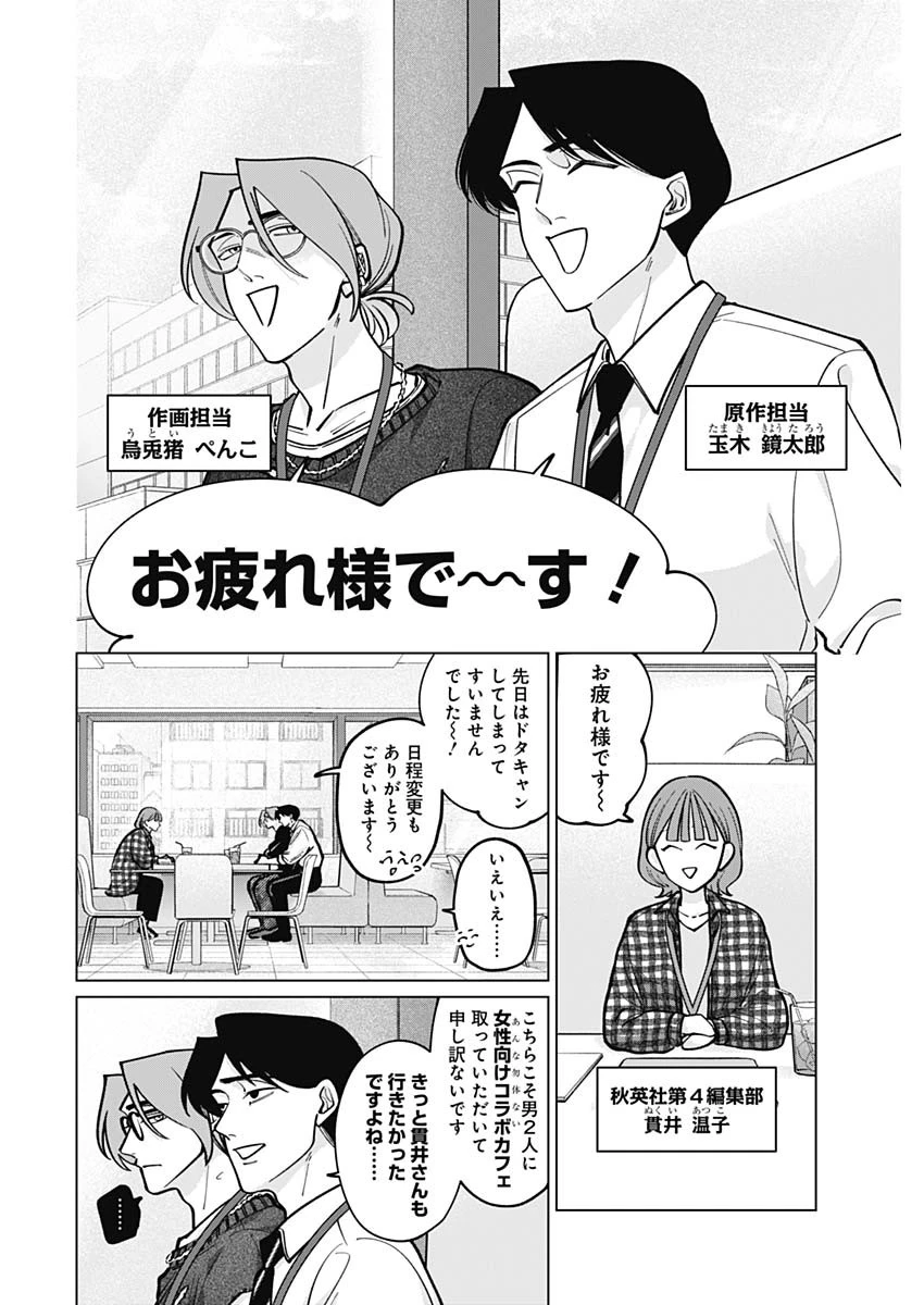 タツキとタマキ 第6話 - 4