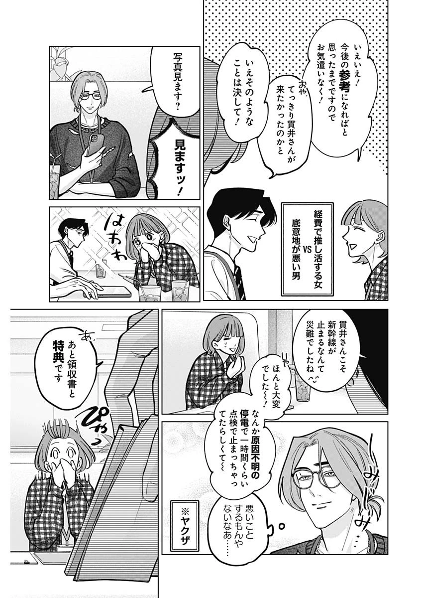 タツキとタマキ 第6話 - 5