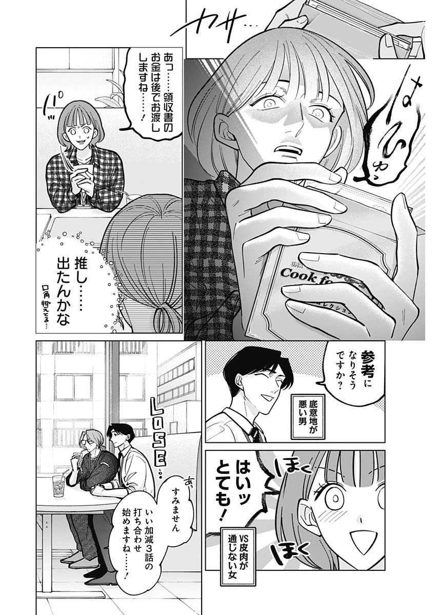 タツキとタマキ 第6話 - 6