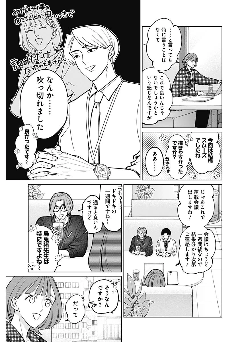 タツキとタマキ 第6話 - 7