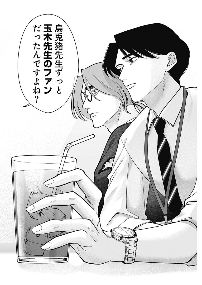 タツキとタマキ 第6話 - 8