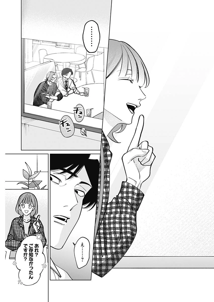 タツキとタマキ 第6話 - 9