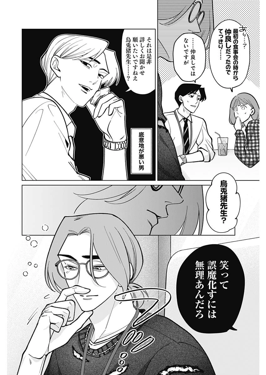 タツキとタマキ 第6話 - 10