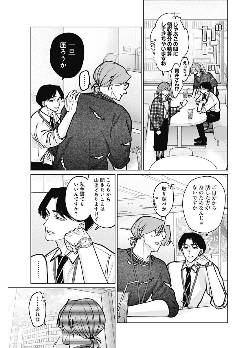 タツキとタマキ 第6話 - 11