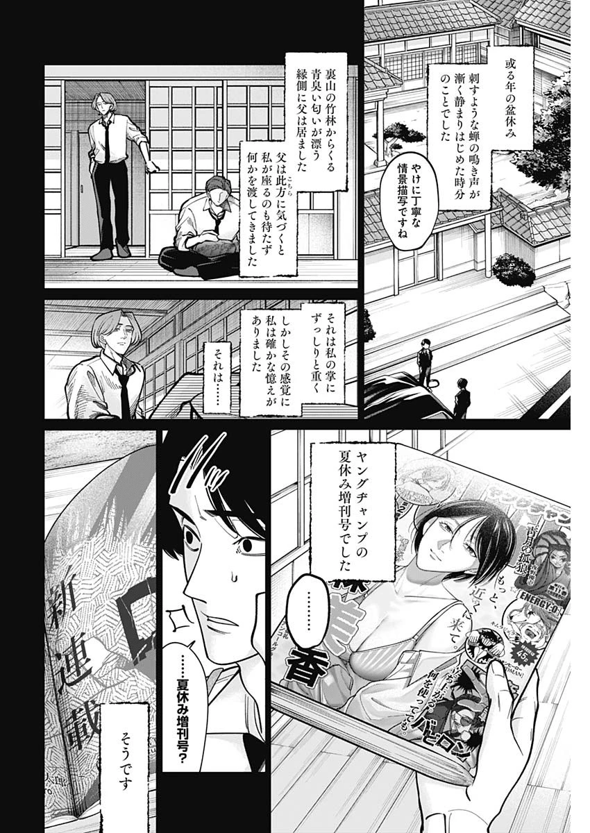 タツキとタマキ 第6話 - 12