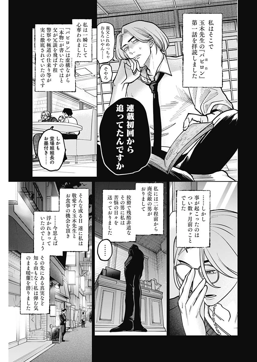 タツキとタマキ 第6話 - 13