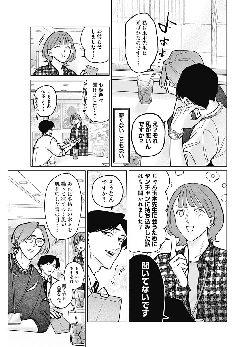 タツキとタマキ 第6話 - 15