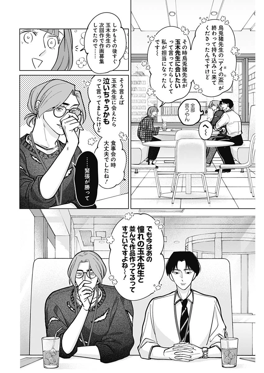 タツキとタマキ 第6話 - 16