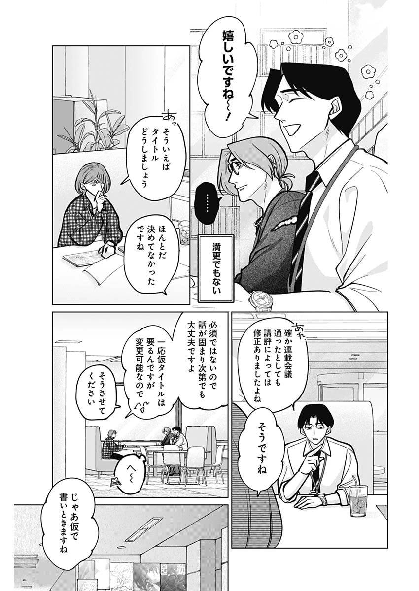 タツキとタマキ 第6話 - 17