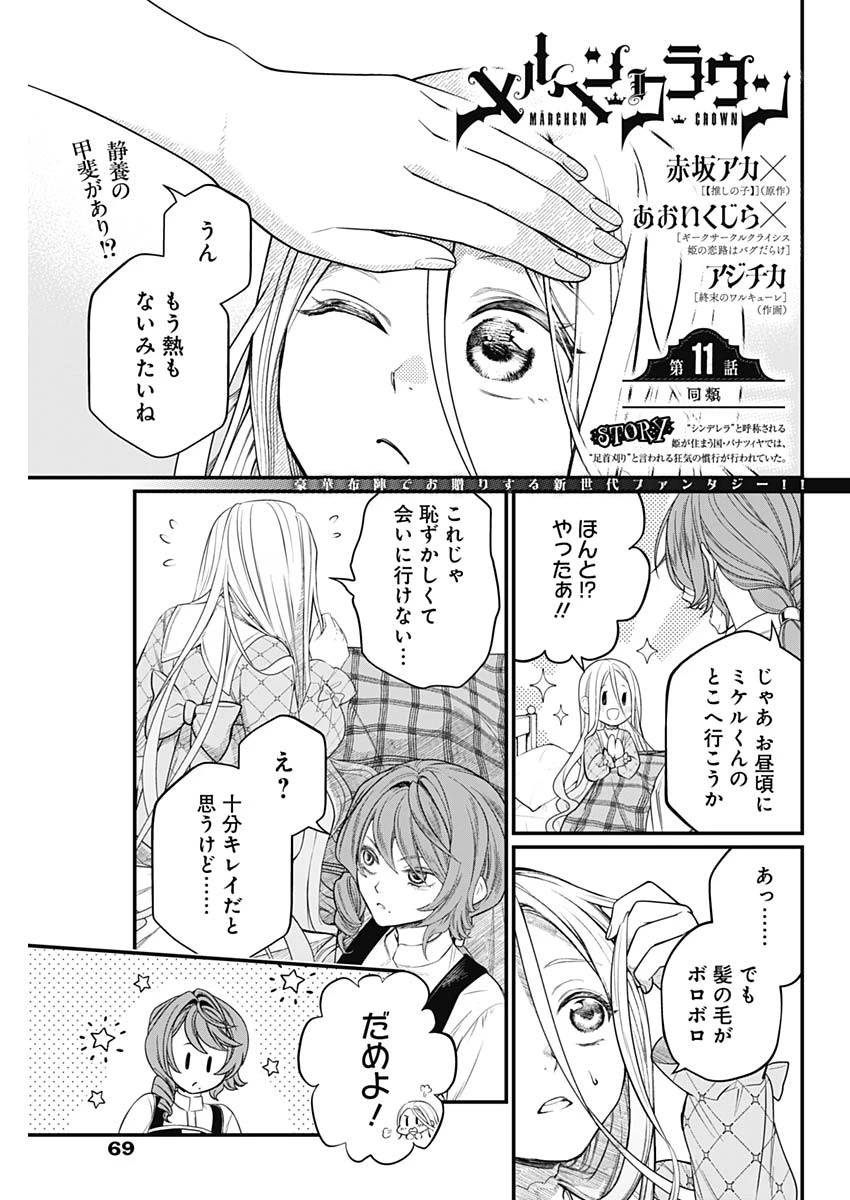 メルヘンクラウン 第11話 - 1