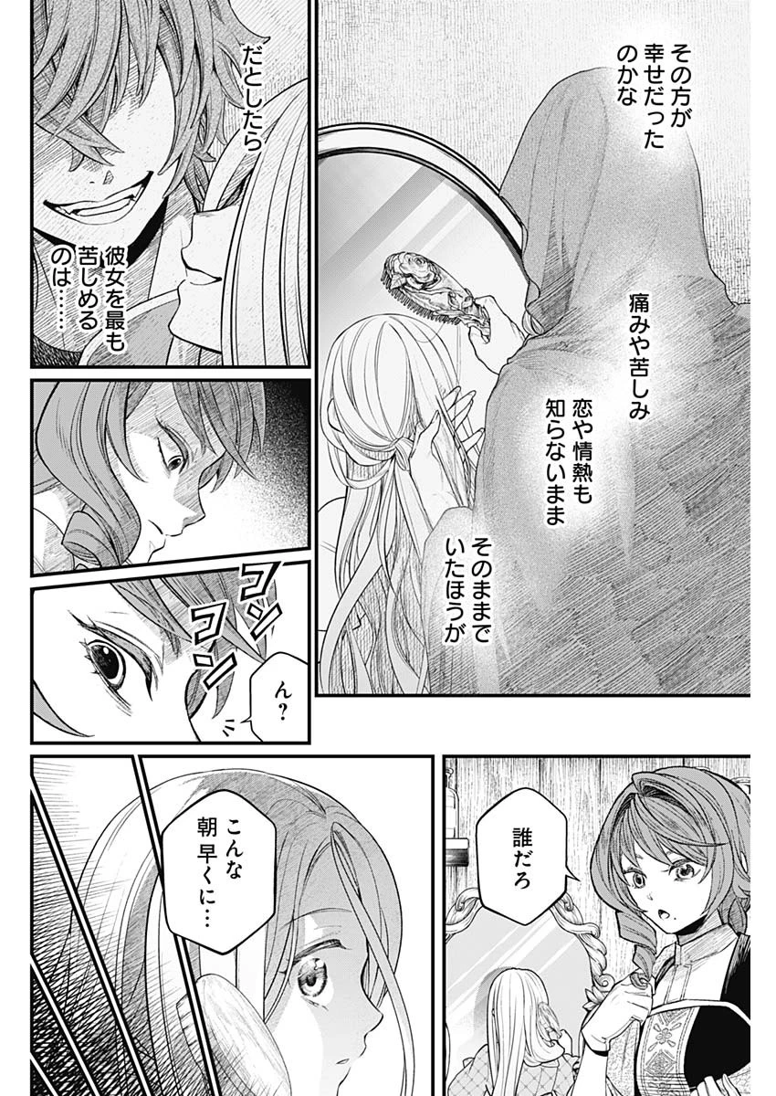メルヘンクラウン 第11話 - 4