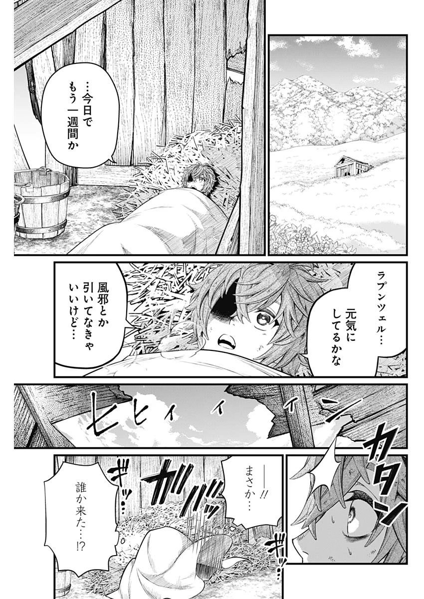 メルヘンクラウン 第11話 - 5