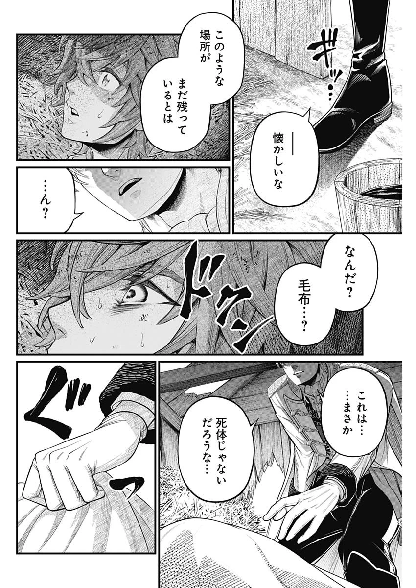 メルヘンクラウン 第11話 - 6