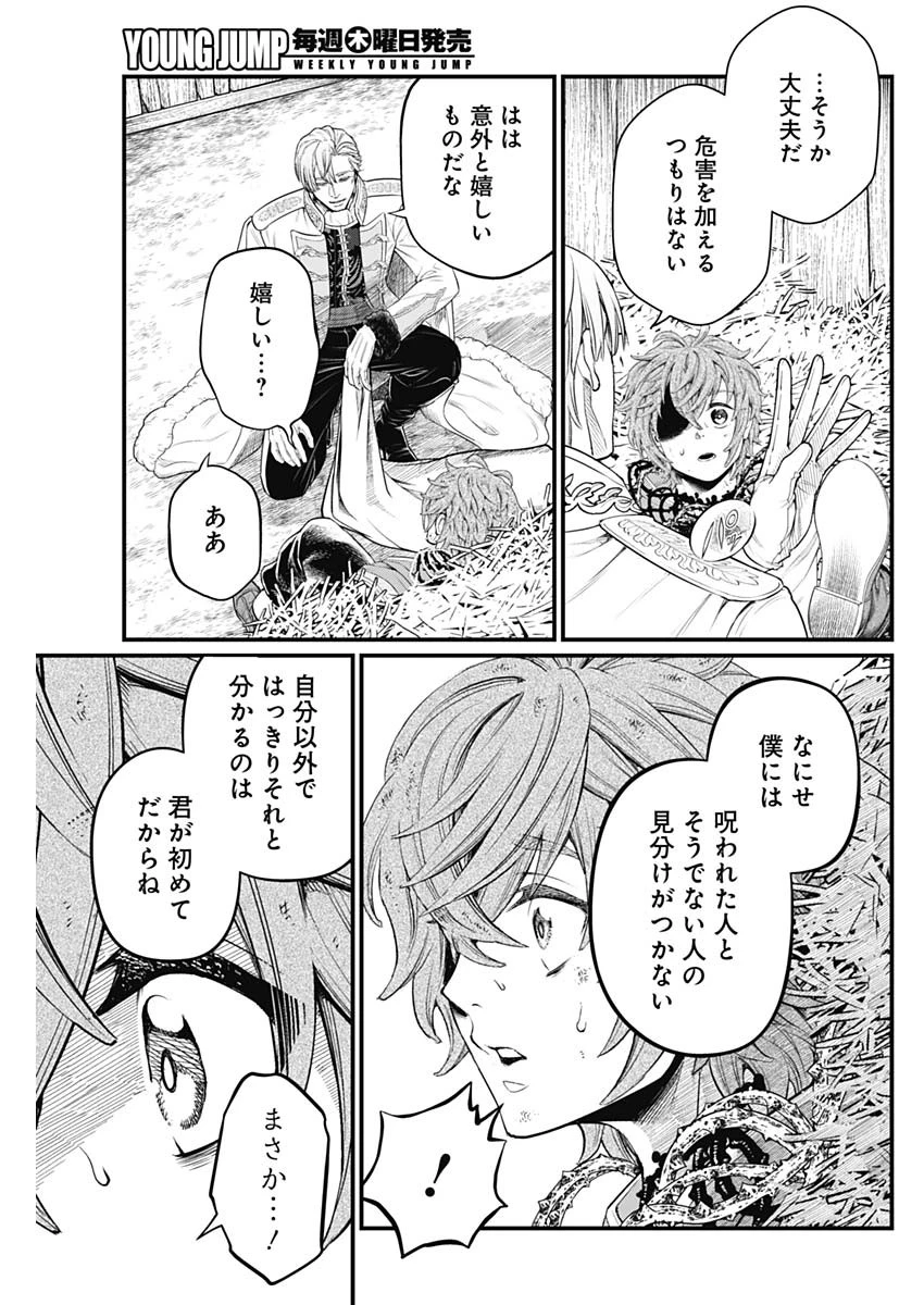 メルヘンクラウン 第11話 - 9