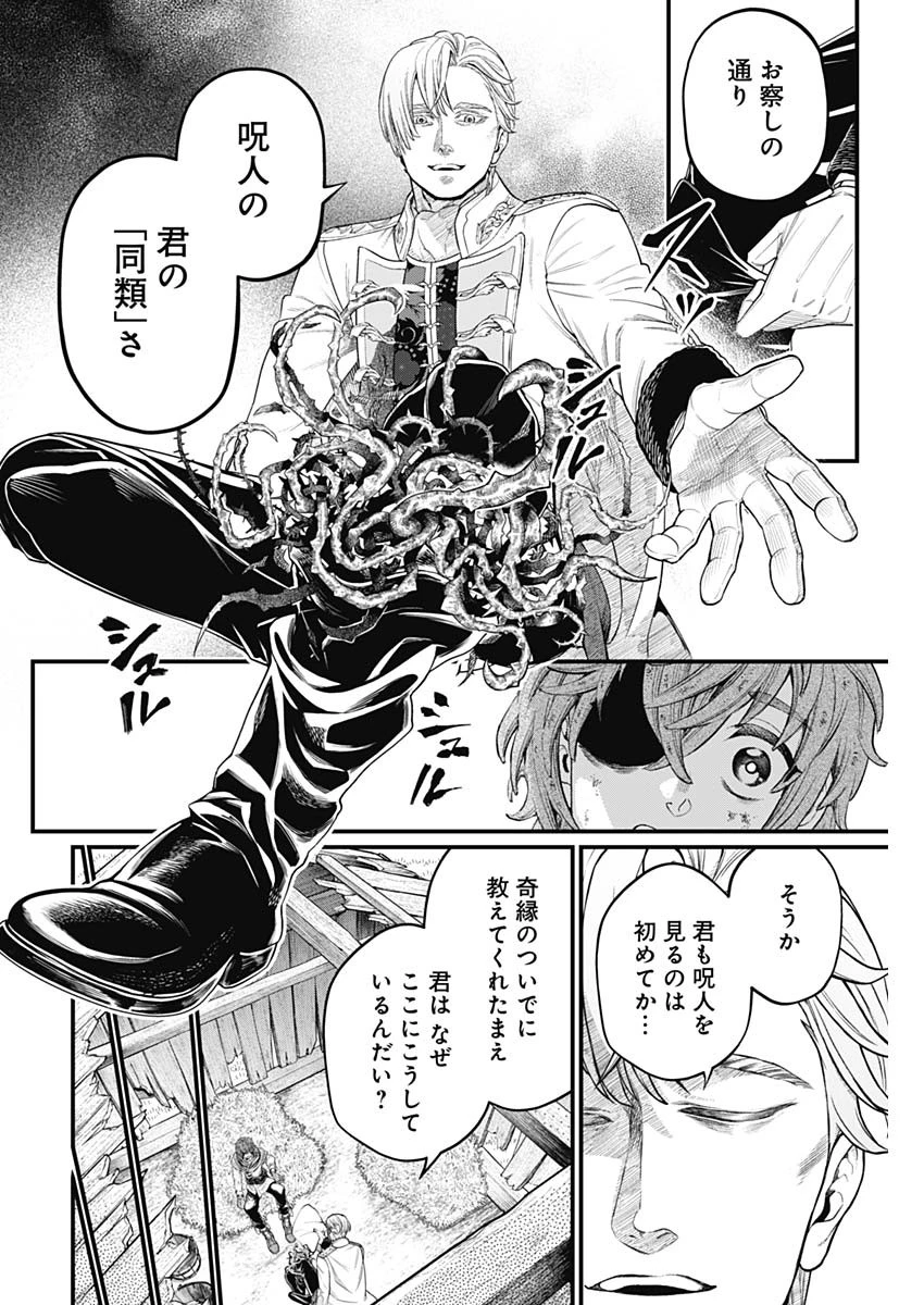 メルヘンクラウン 第11話 - 10