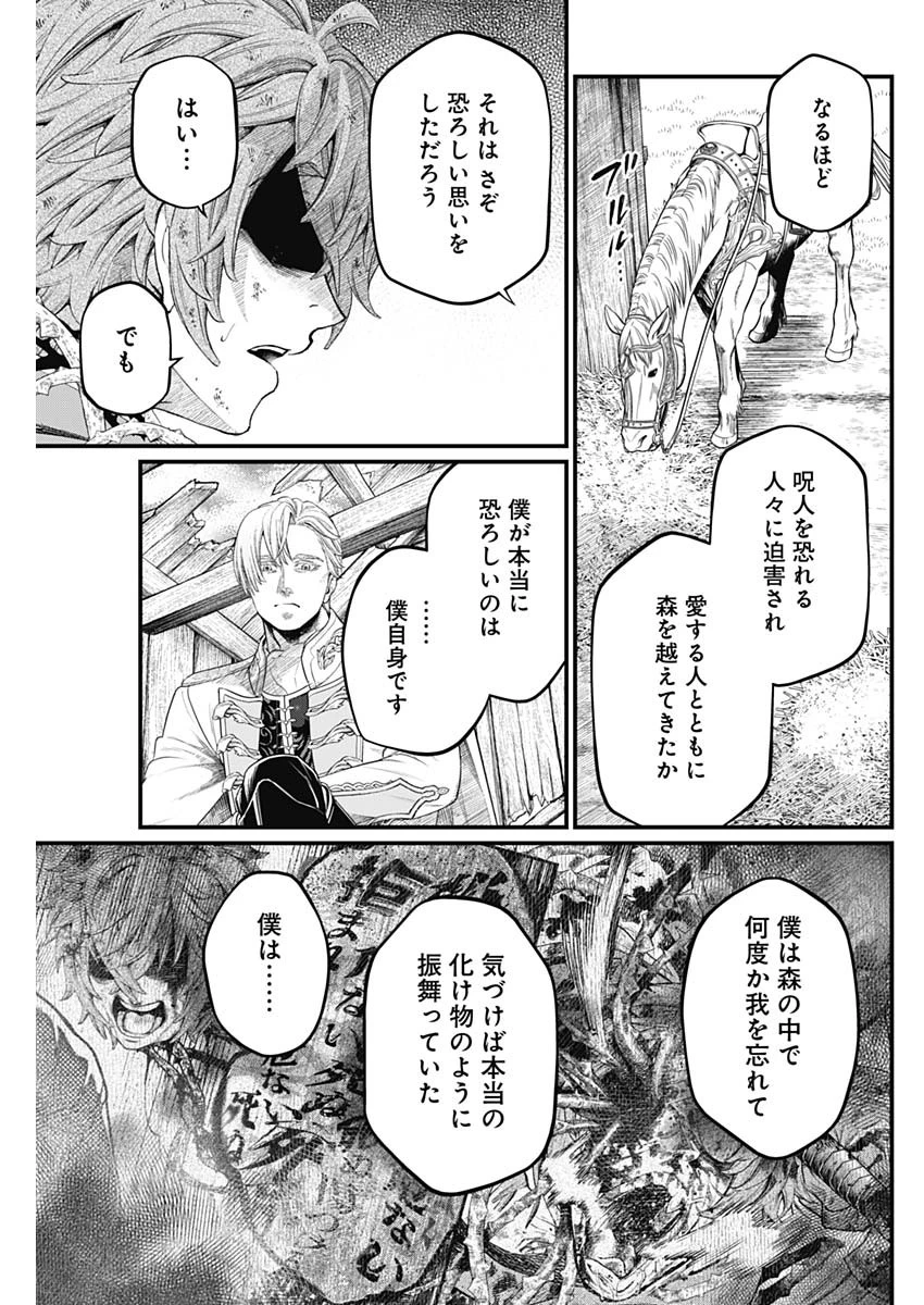 メルヘンクラウン 第11話 - 11