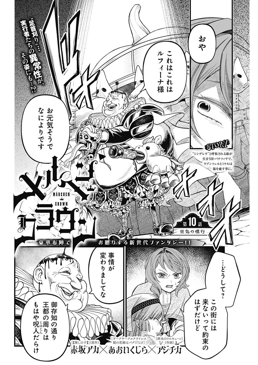 メルヘンクラウン 第10話 - 2