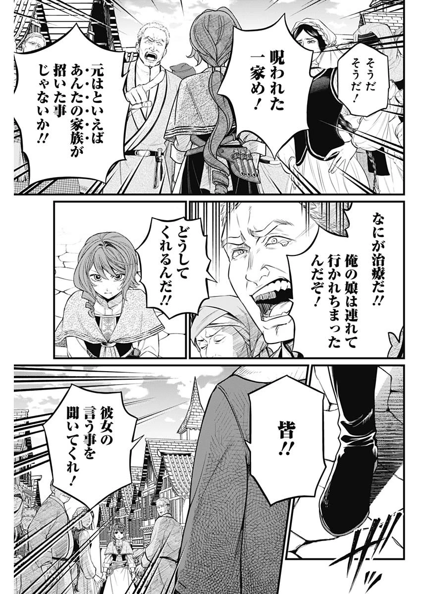 メルヘンクラウン 第10話 - 7