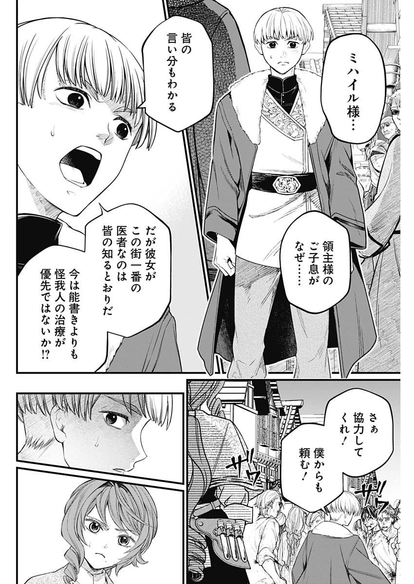 メルヘンクラウン 第10話 - 8