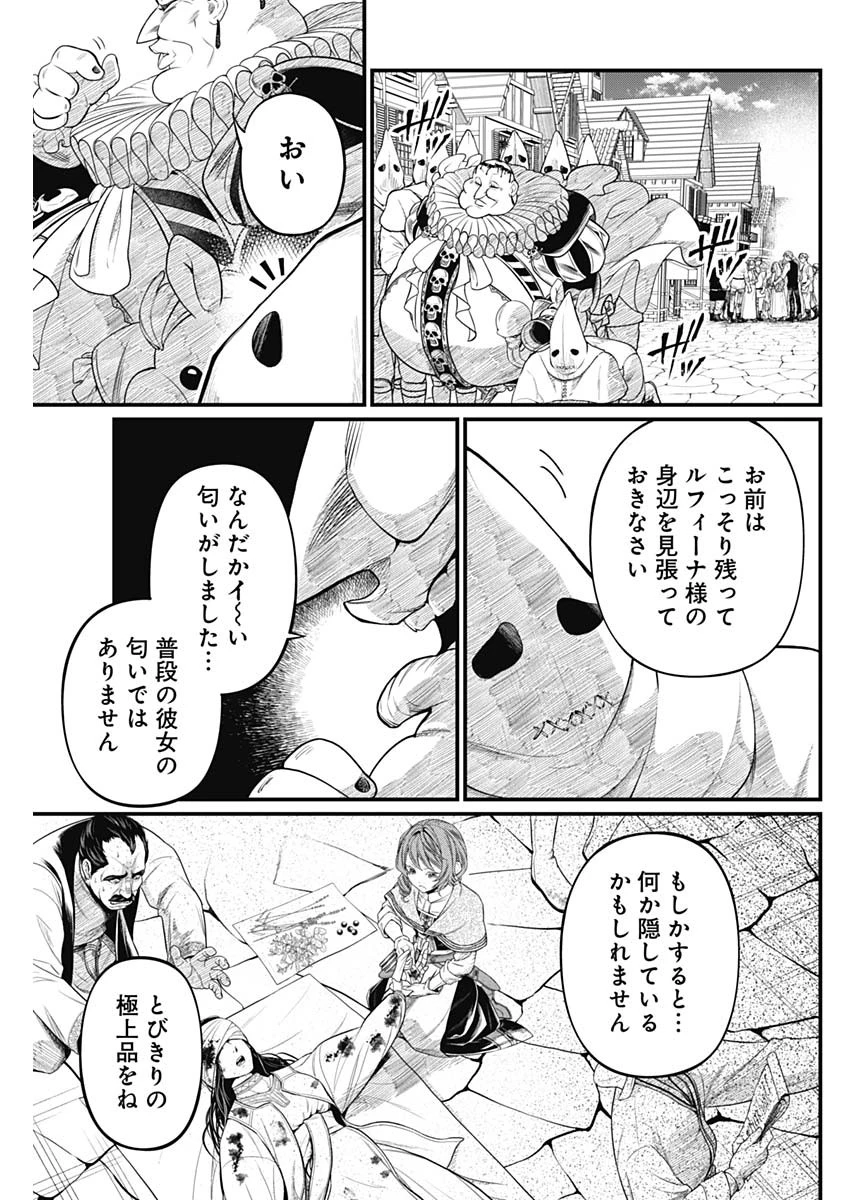 メルヘンクラウン 第10話 - 9