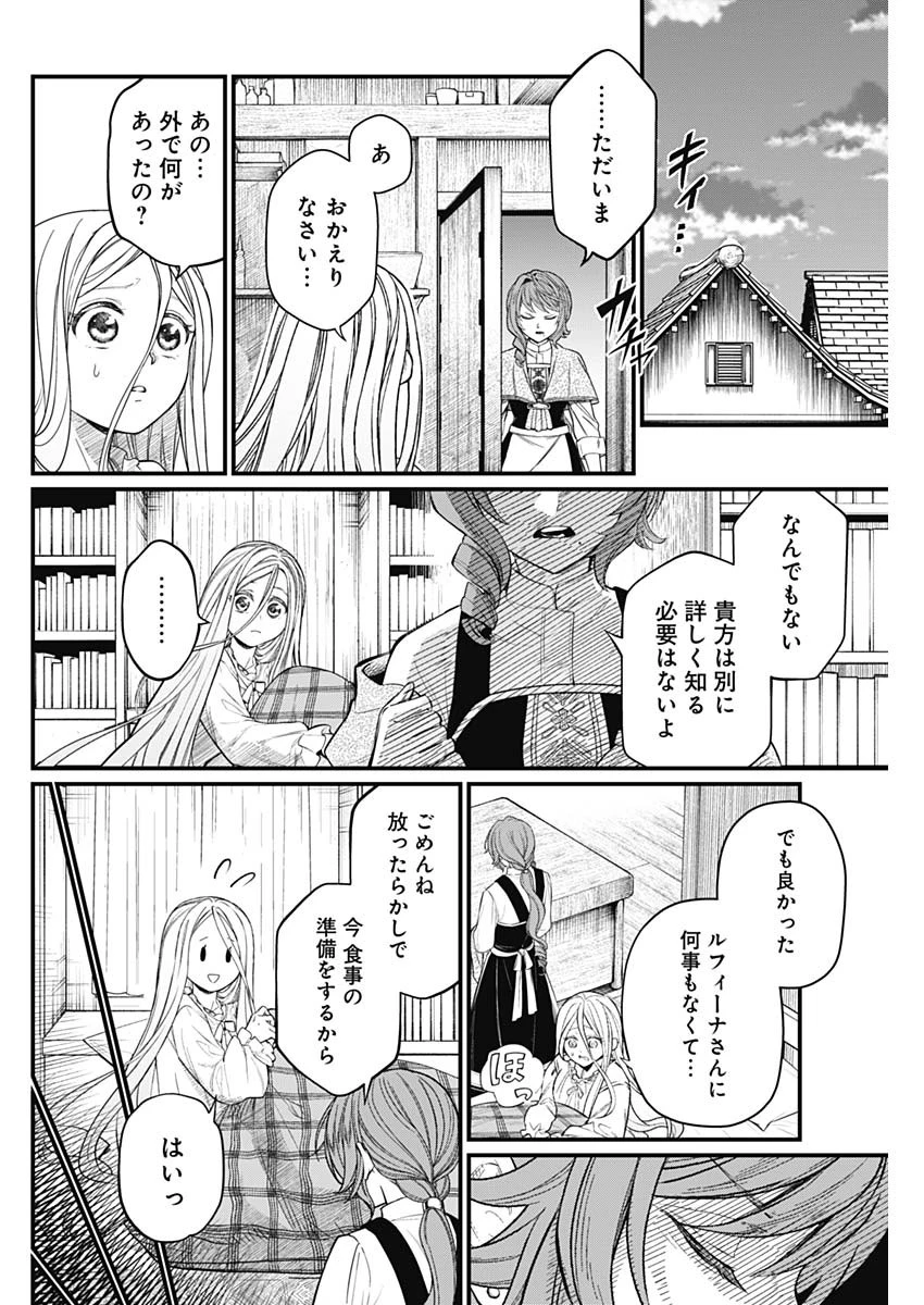 メルヘンクラウン 第10話 - 10