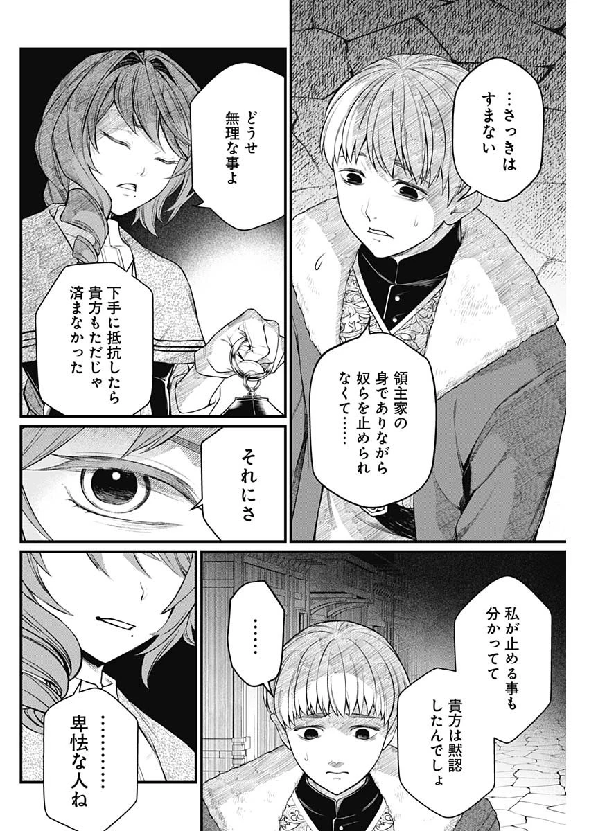 メルヘンクラウン 第10話 - 12