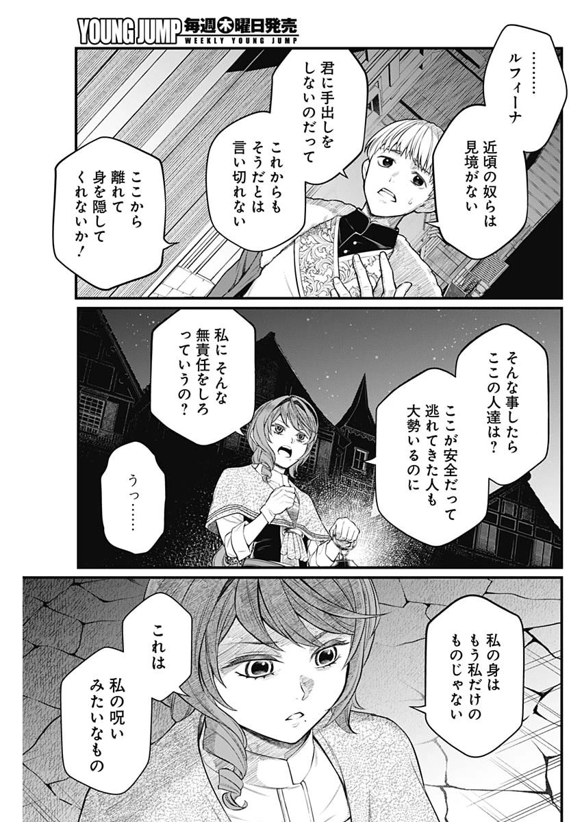 メルヘンクラウン 第10話 - 13
