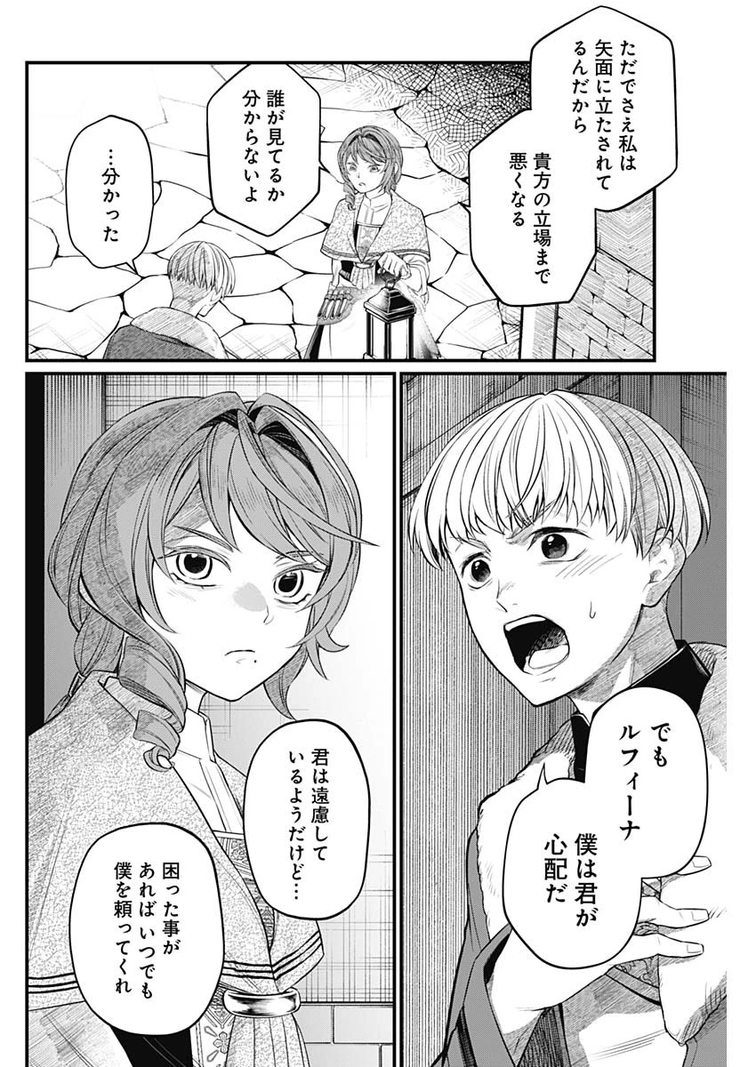 メルヘンクラウン 第10話 - 16