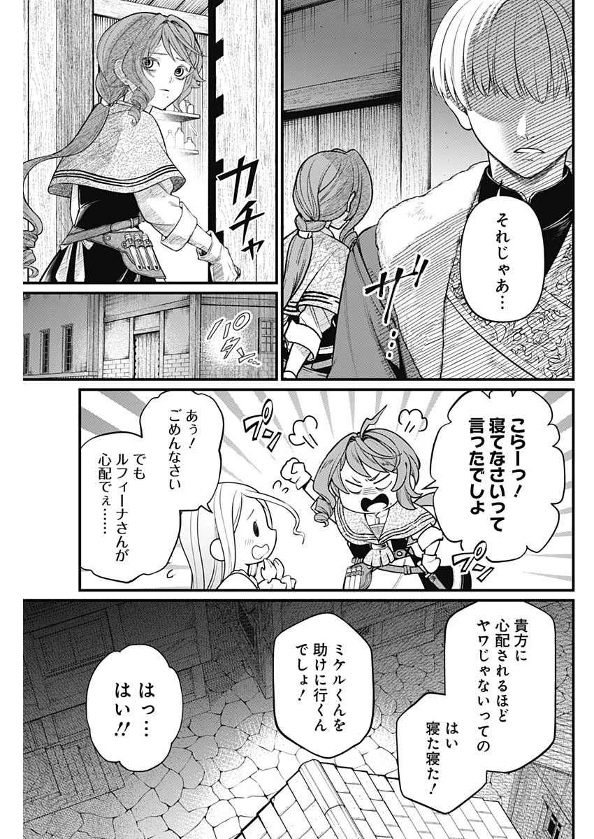 メルヘンクラウン 第10話 - 17