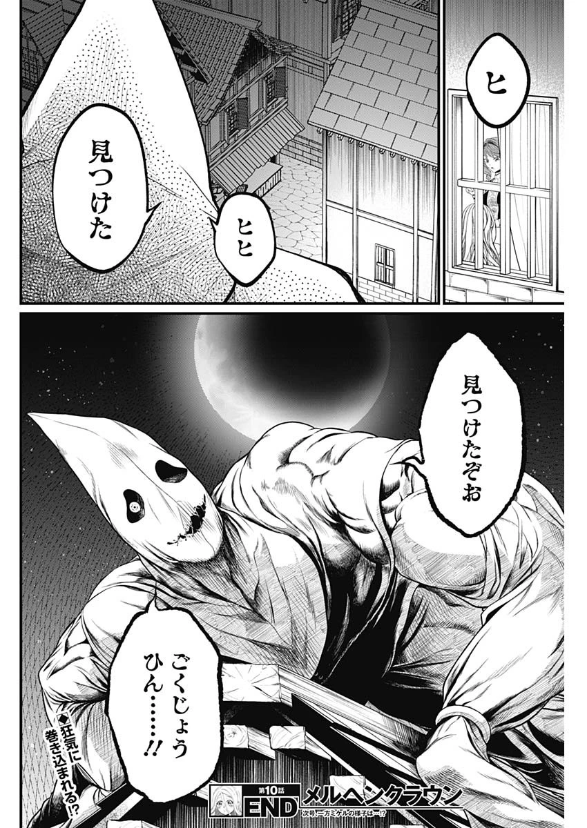 メルヘンクラウン 第10話 - 18