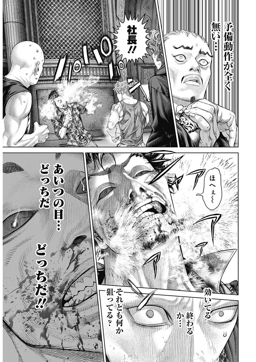 げにかすり 第16話 - 8