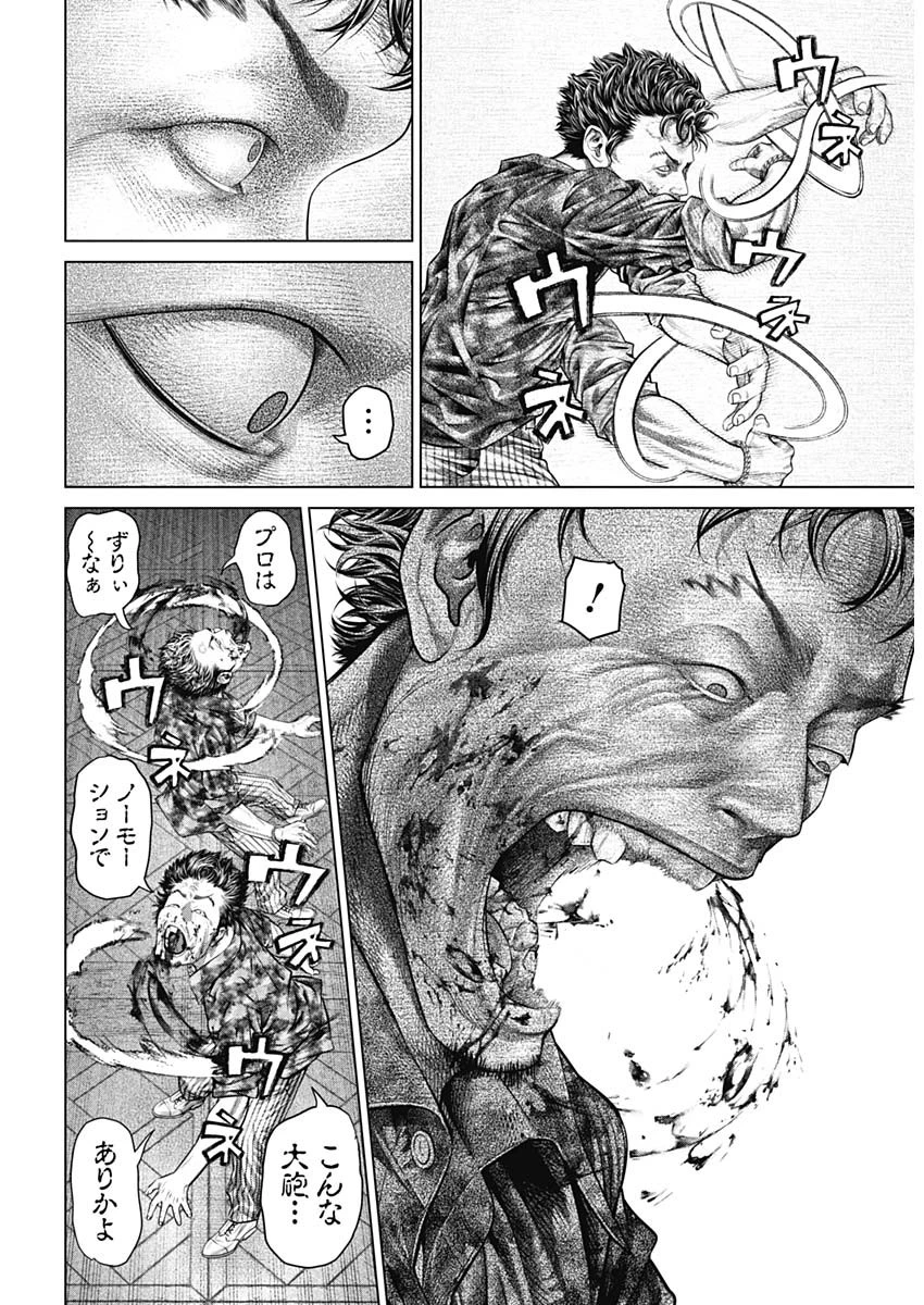 げにかすり 第16話 - 15