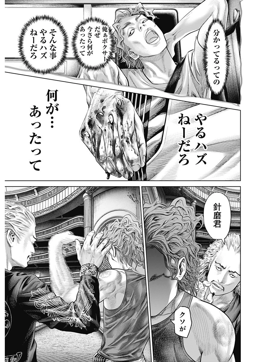 げにかすり 第16話 - 18