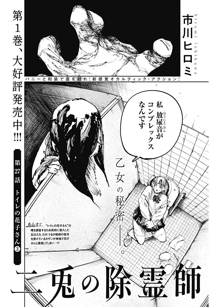 二兎の除霊師 第27話 - 2