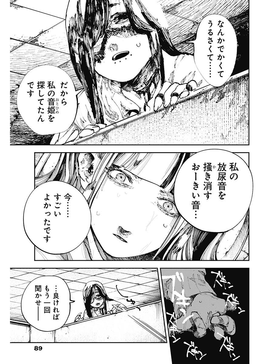 二兎の除霊師 第27話 - 3