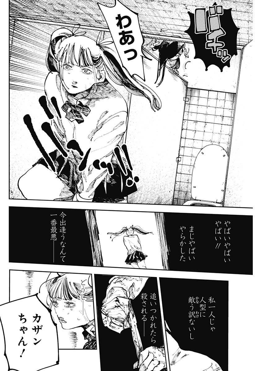 二兎の除霊師 第27話 - 4