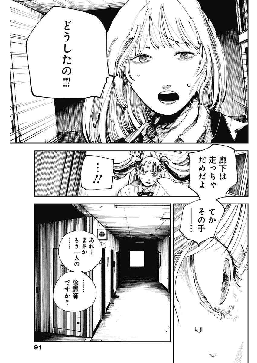 二兎の除霊師 第27話 - 5