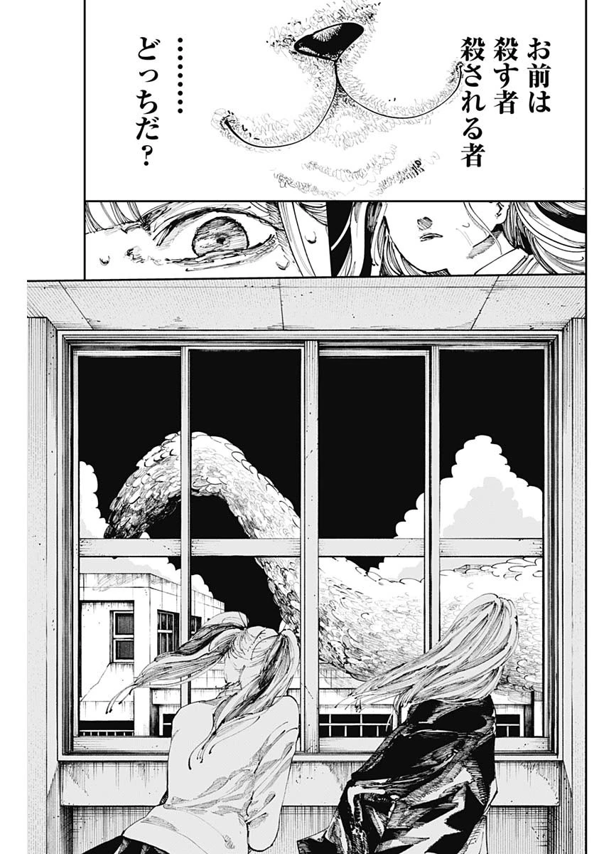 二兎の除霊師 第27話 - 9