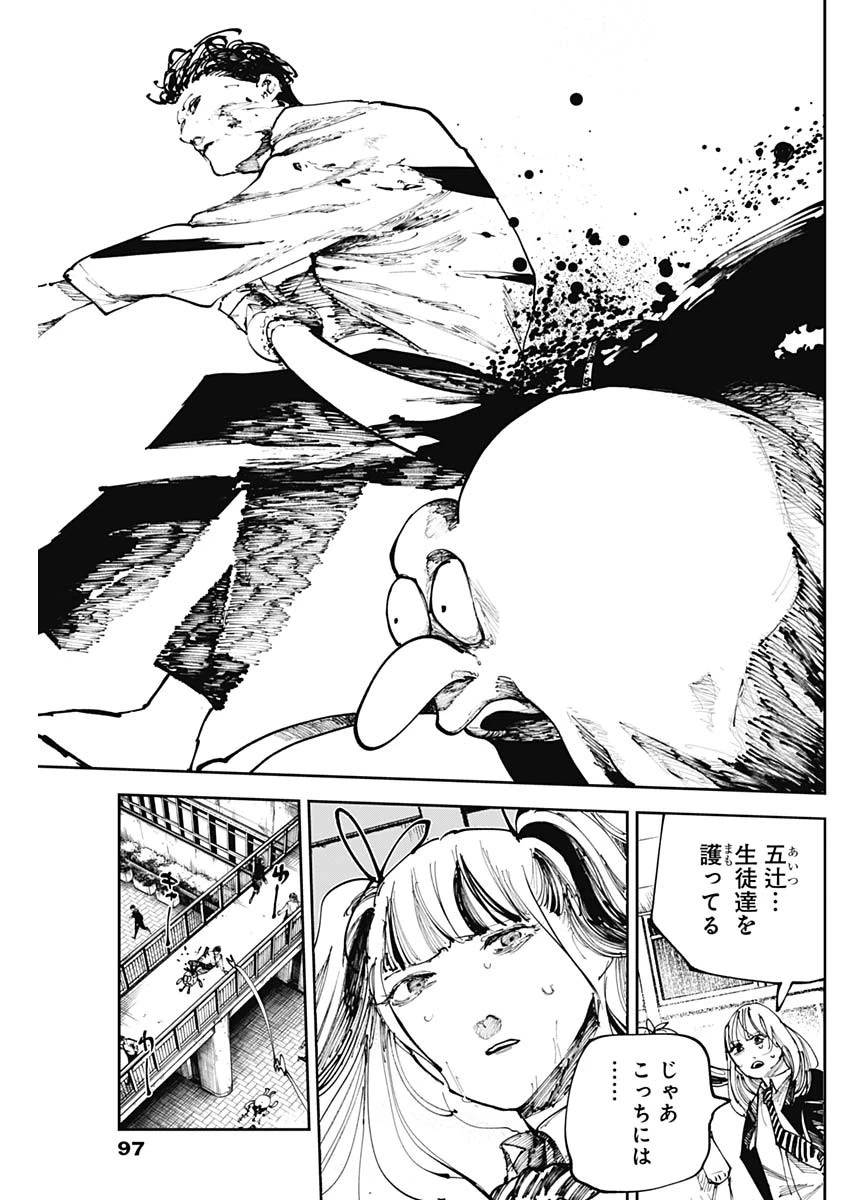 二兎の除霊師 第27話 - 11