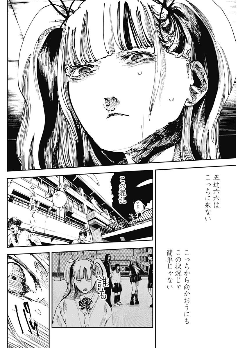 二兎の除霊師 第27話 - 12